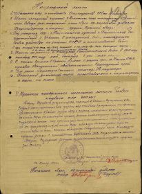 Наградной лист. Орден Красной Звезды. Стр. 1