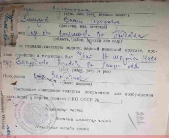 Извещение (похоронка)