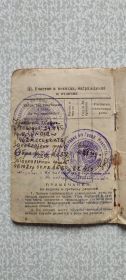 Красноармейская книжка