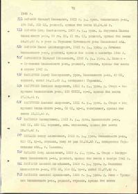 Документы о потерях