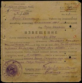 Извещение о смерти