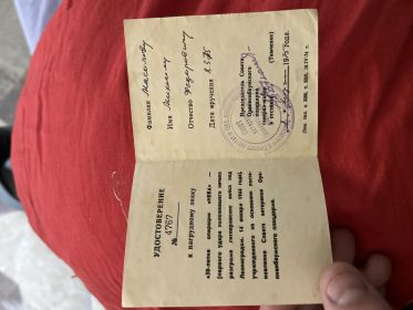 Удостоверение 4767