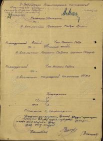 Наградной лист. Орден Красной Звезды. Стр. 2