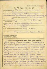 Наградной лист