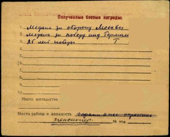Карточка участника Великой Отечественной войны