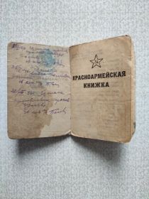 Красноармейская книжка