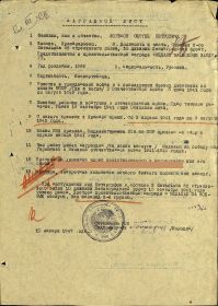 Наградной лист за боевые заслуги
