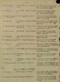 Приказ о награждении по 29 стрелковой ордена Суворова дивизии от 2 августа 1944 г. Орден Красной Звезды.  Строка в наградном списке. Сарафанов Иван Акимович