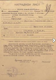 наградной лист