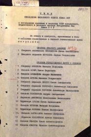 Указ президиума верховного совета Союза ССР о награждении лист 1
