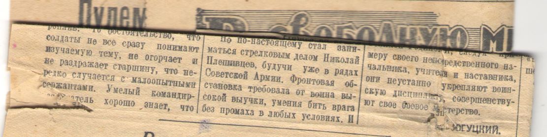 Статья в газете от декабря 1951 года_страница 3