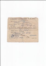 Временное удостоверение З № 760552 от 03.11.1945 о награждении медалью "За отвагу"