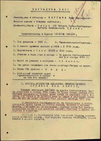 Наградной лист  на орден Красная Звезда