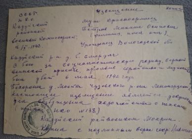 Извещение о смерти