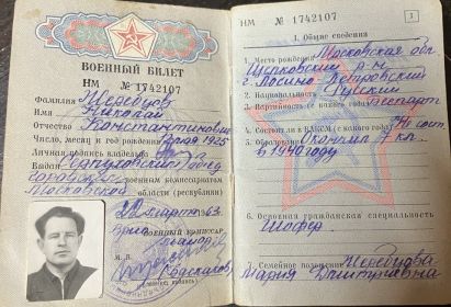Военный билет