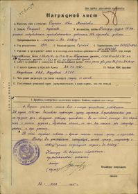 Наградной лист