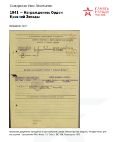 Наградной лист