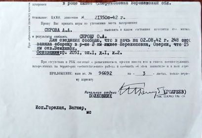 Справка о месте захоронения в общей могиле