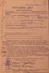 Наградной лист