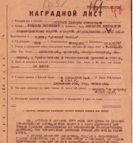 Наградной лист