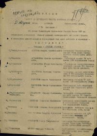 Приказ о награждении по 29 стрелковой ордена Суворова дивизии от 2 августа 1944 г. Первая страница приказа.