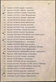 Указ президиума верховного совета Союза ССР о награждении лист 43