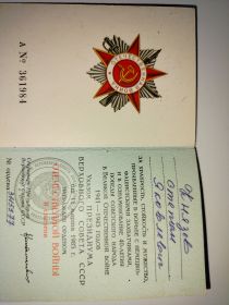 Орденская книжка награжденного орденом Отечественной войны II степени N°361984