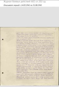 Журнал боевых действий