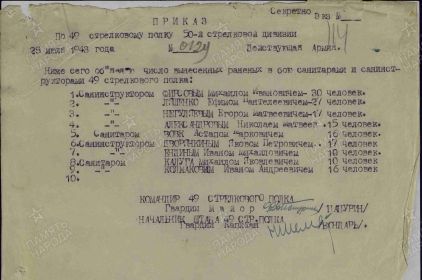 Приказ о награждении по 49 сп 50 сд от 28 июля 1943 г.  Первая страница Приказа