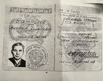 Военный билет