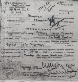 Извещение о гибели