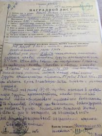 Наградной лист
