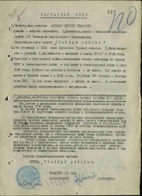 Наградной лист, стр.1