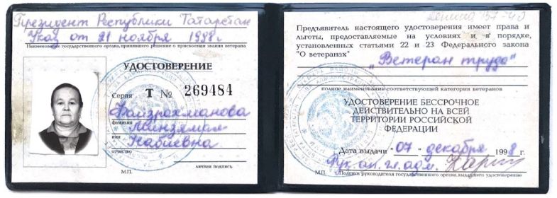 Удостоверение ветерана труда