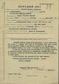 Наградной лист