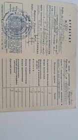 Аттестат об окончании Ремесленного училища №3 г. Москва
