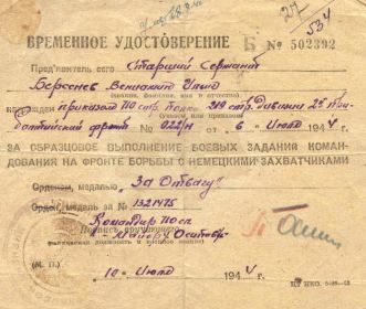 Временное удостоверение к медали