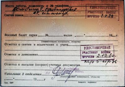 Личное дело Ушакова Евгения Владимировича Куйбышевский РВК г.Москвы