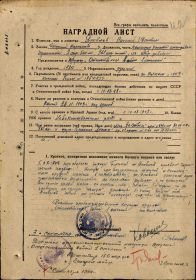 (приказ №054 от 09.09.44г)
