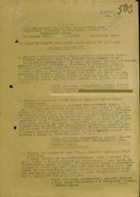 Приказ № 016н от 16.08.1944, стр. 1