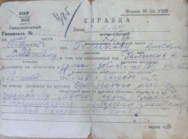 Справка о ранении