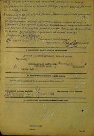 Наградной лист