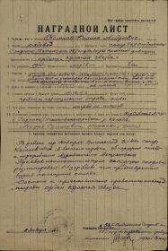Наградной лист