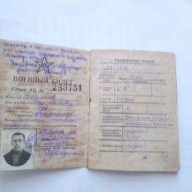 Военный билет