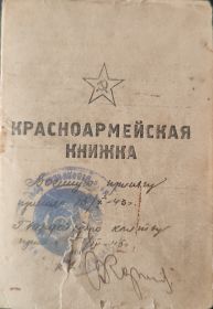 Красноармейская книжка