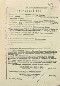 Наградной лист