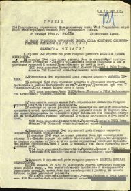 Приказ № 022н от 28.10.1944, стр. 1