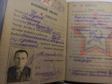 Военный билет