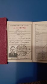 Партийный билет