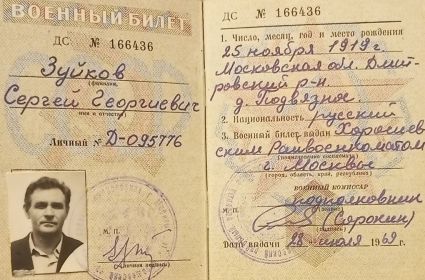 Военный билет.